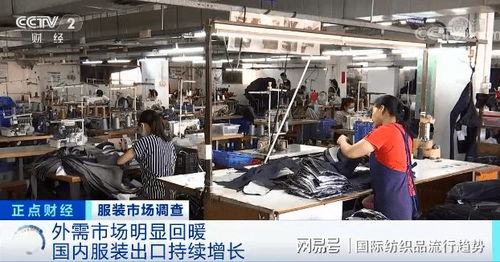 订单回流一厂难求 纺织外贸增收不增利的困境与破局